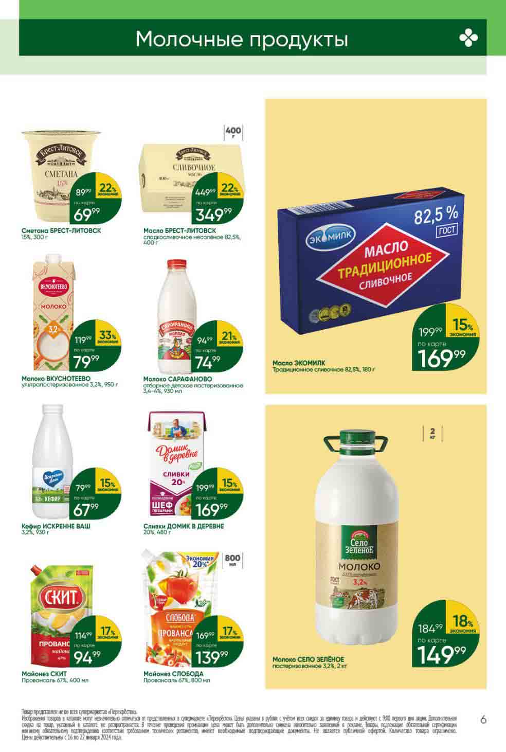 молоко Вкуснотеево 79.99 руб